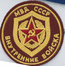 Внутренние войска МВД СССР (ВВ МВД СССР, постсоветское время)