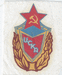 Центральный спортивный клуб армии (ЦСКА, на спортивную форму)